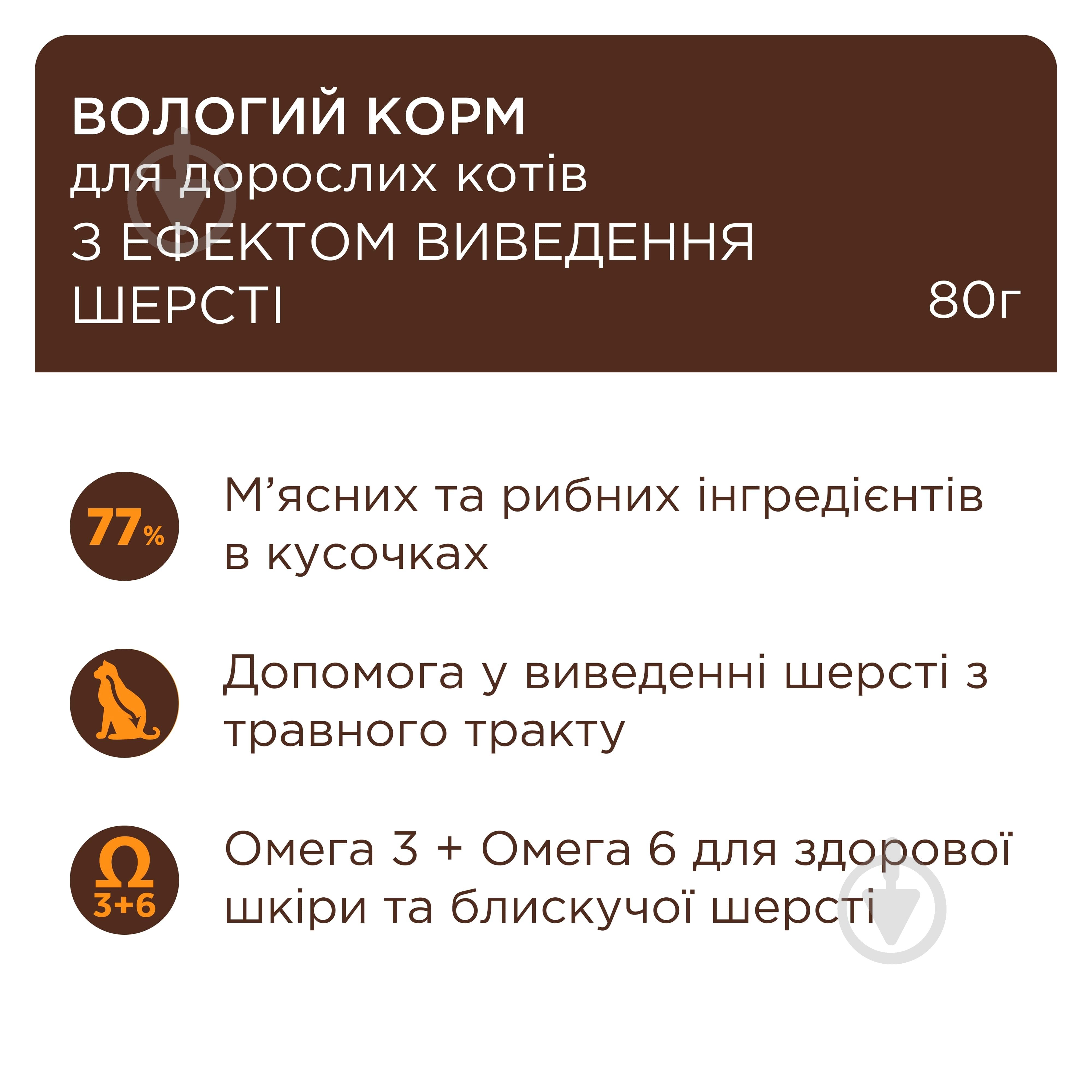 Консерва Club 4 Paws Premium "З ефектом виведення шерсті" з куркою в соусі 80 г - фото 2