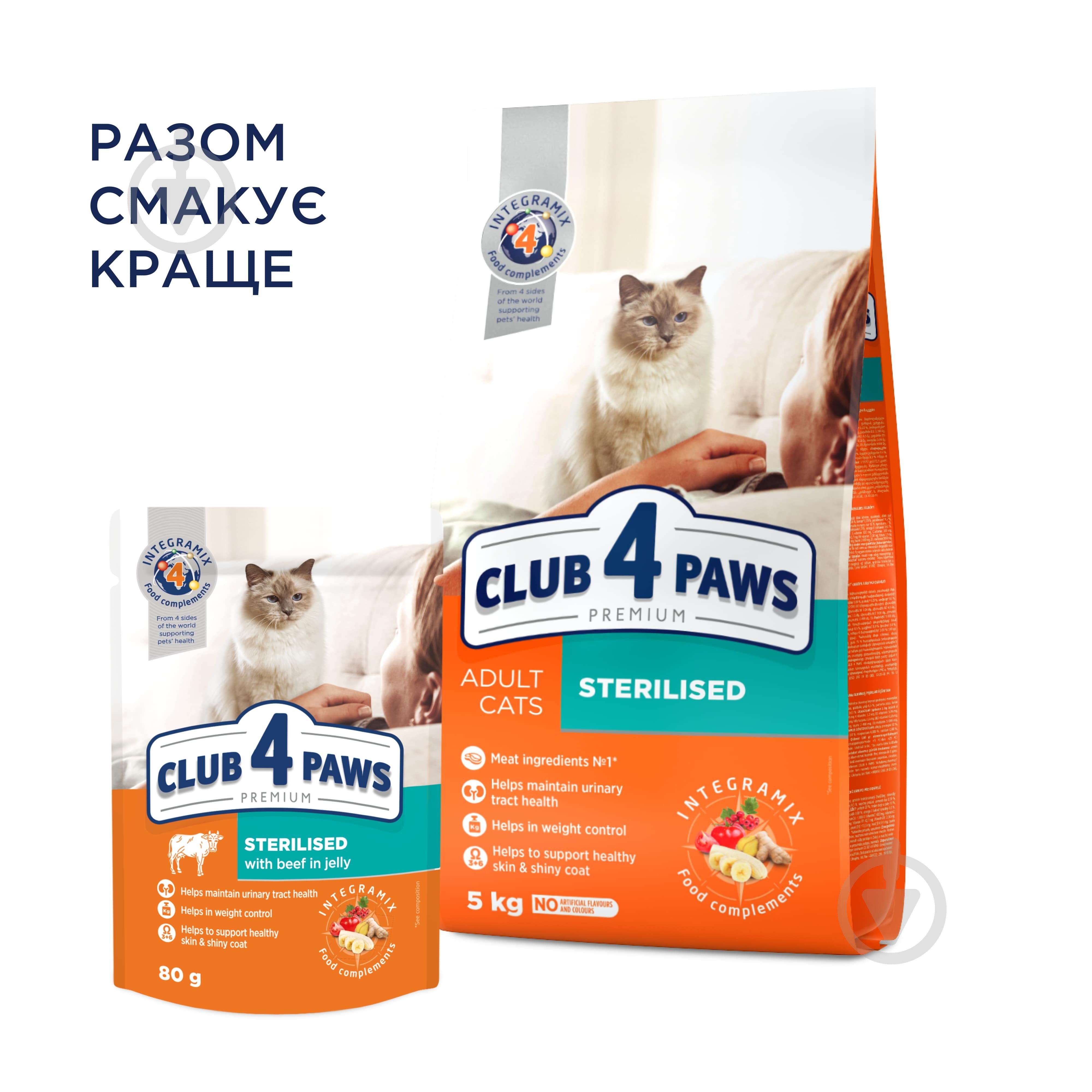 Консерва для стерилізованих котів Club 4 Paws з яловичиною в желе 80 г - фото 5 Консерва для стерилізованих котів Club 4 Paws з яловичиною в желе 80 г - фото 5