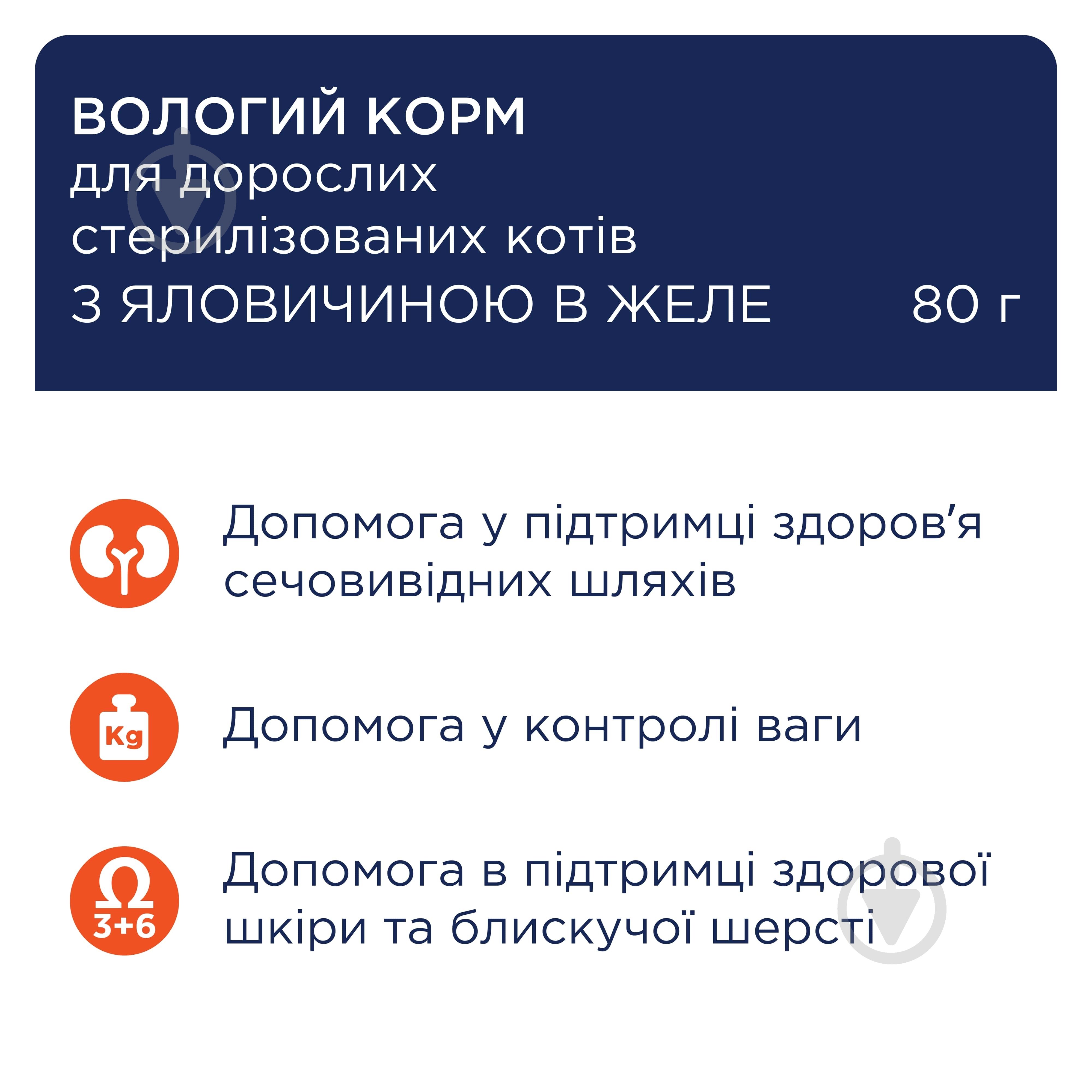 Консерва для стерилізованих котів Club 4 Paws з яловичиною в желе 80 г - фото 4 Консерва для стерилізованих котів Club 4 Paws з яловичиною в желе 80 г - фото 4