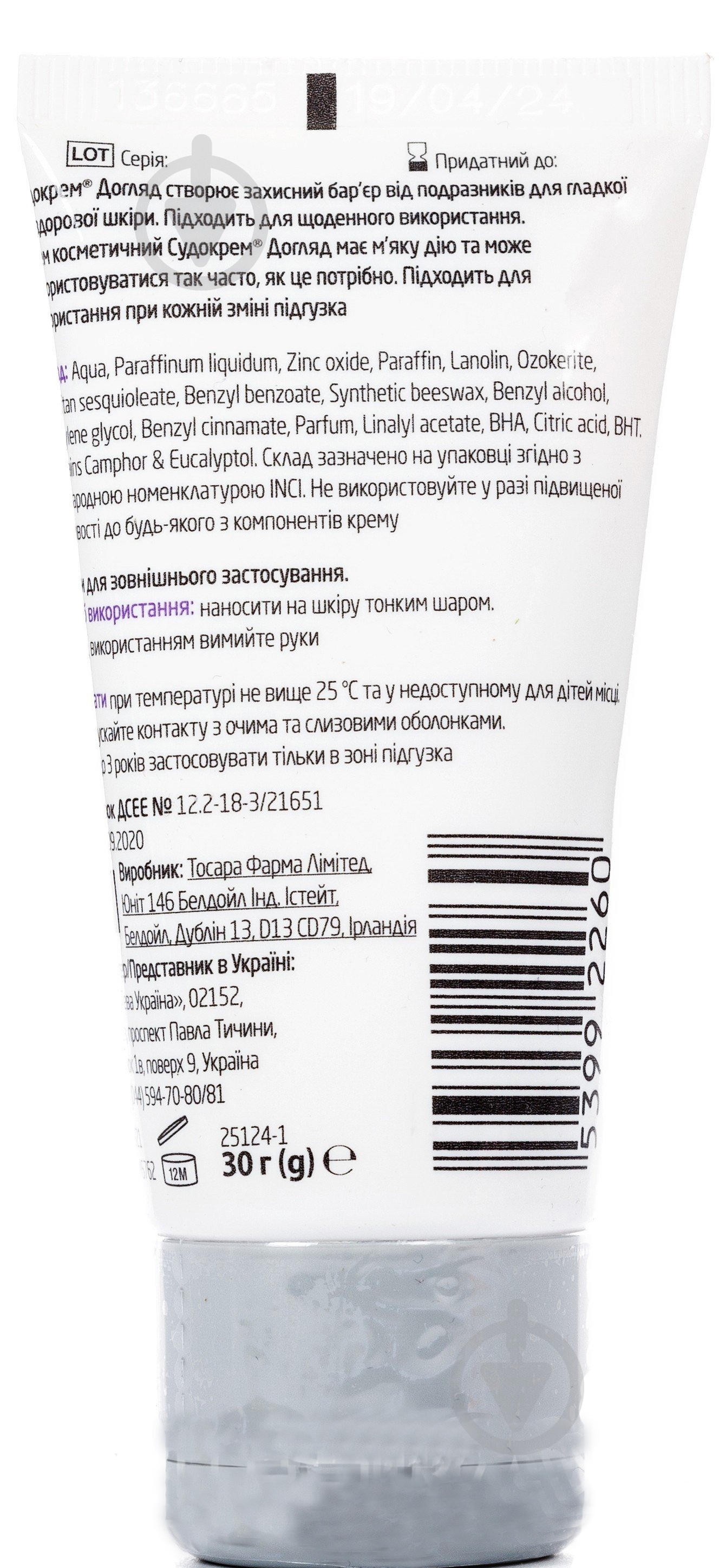 Судокрем уход косметический 30 г крем - фото 2