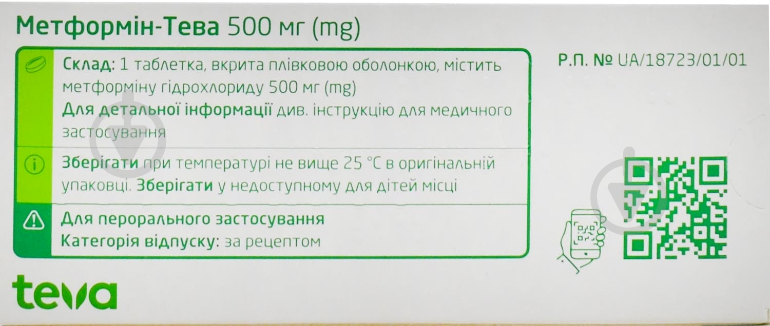 Метформін-Тева вкриті плівковою оболонкою №50 (10х5) таблетки 500 мг - фото 2 Метформін-Тева вкриті плівковою оболонкою №50 (10х5) таблетки 500 мг - фото 2