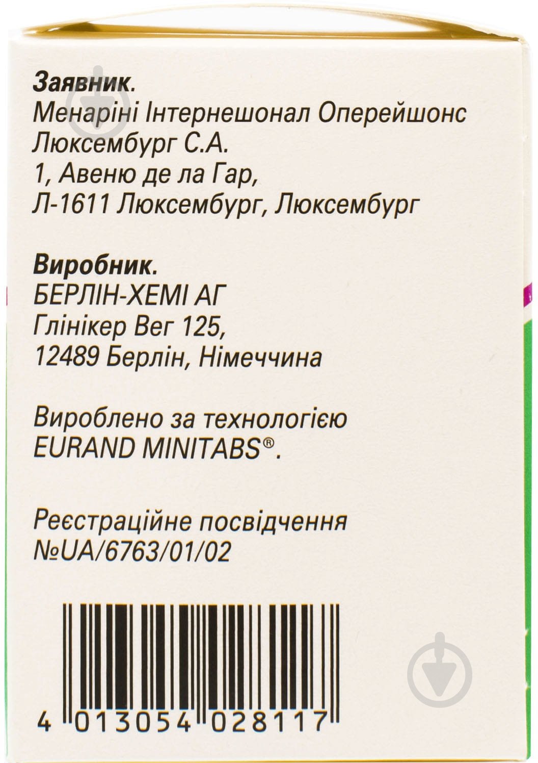 Мезим 25000 з кишковорозчинними міні-таблетками №20 у банці капсули - фото 4 Мезим 25000 з кишковорозчинними міні-таблетками №20 у банці капсули - фото 4
