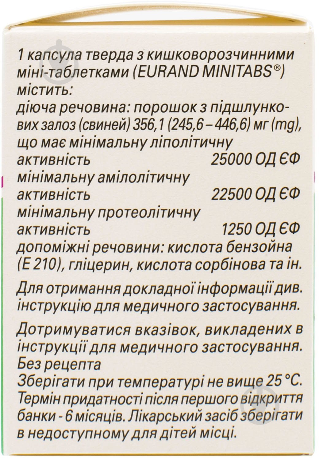 Мезим 25000 з кишковорозчинними міні-таблетками №20 у банці капсули - фото 3 Мезим 25000 з кишковорозчинними міні-таблетками №20 у банці капсули - фото 3