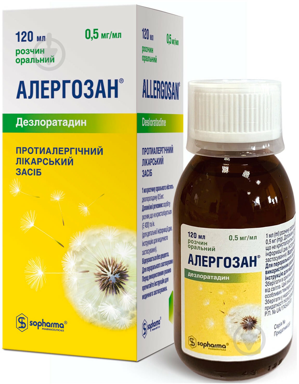 Алергозан в бутылке раствор 0,5 мг/мл 120 мл - фото 2