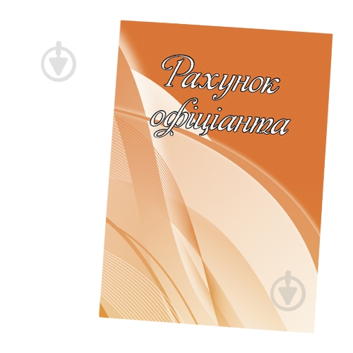 Счет официанта А6 80 листов 1В721 Аркуш - фото 1