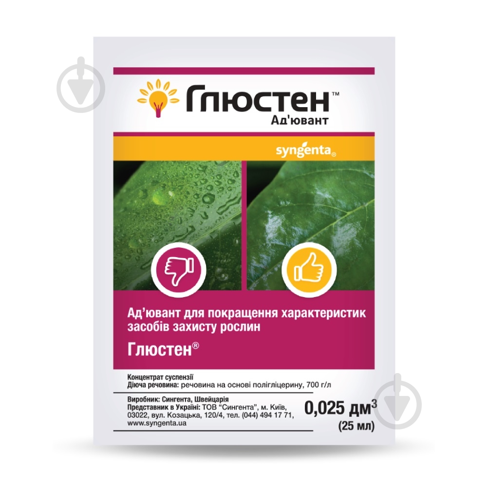 Адьювант Syngenta Глюстен 25 мл - фото 1