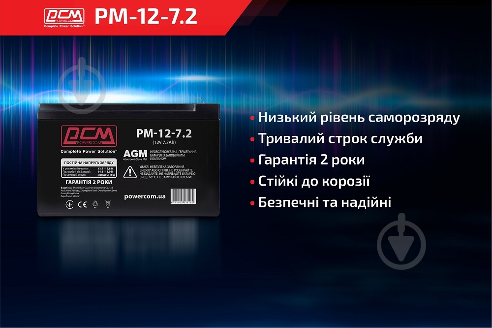Батарея акумуляторна для ДБЖ Powercom PM-12-7.2 - фото 5 Батарея акумуляторна для ДБЖ Powercom PM-12-7.2 - фото 5