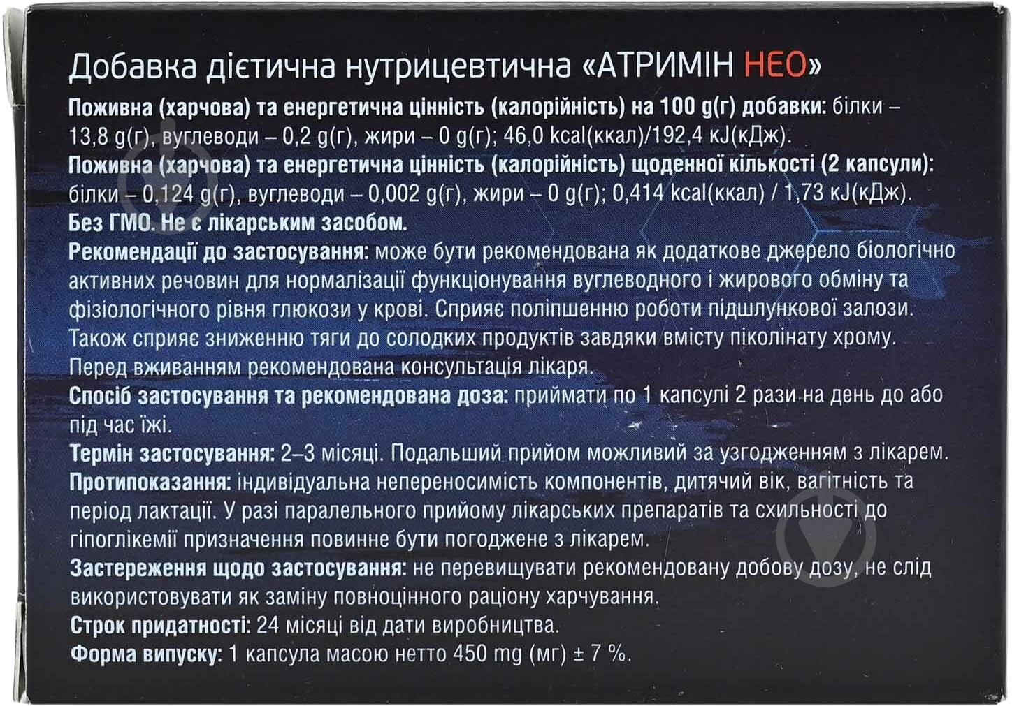 Атримін дієтична добавка № 30 капсули - фото 2