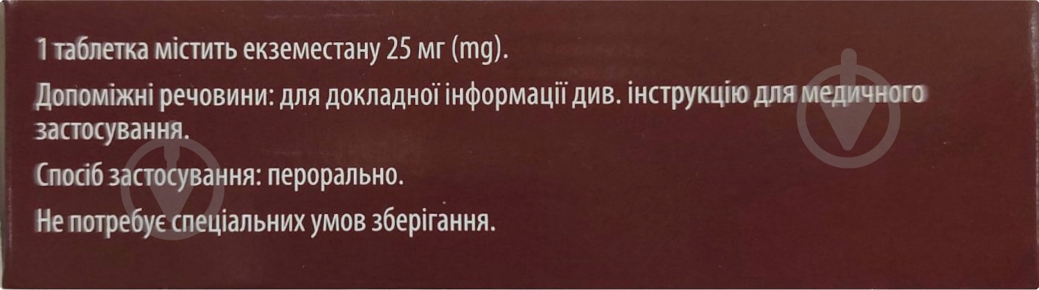 Екземестан-віста АС вкриті плівковою оболонкою №30 (10х3) таблетки 25 мг - фото 2