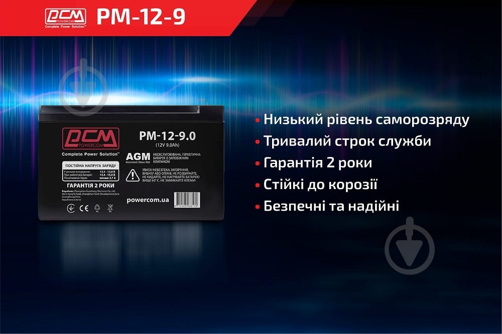 Батарея аккумуляторная для ИБП Powercom PM-12-9 - фото 5
