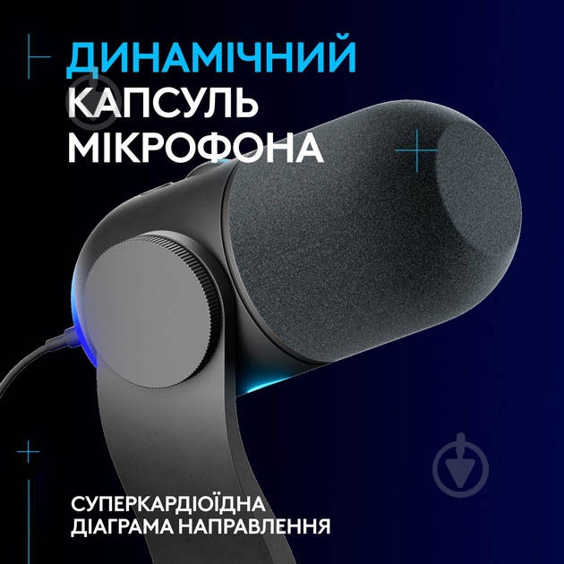 Микрофон Logitech G Yeti GX Dynamic RGB Gaming Mic with LIGHTSYNC-BLACK (L988-000569) - фото 2 Микрофон Logitech G Yeti GX Dynamic RGB Gaming Mic with LIGHTSYNC-BLACK (L988-000569) - фото 2