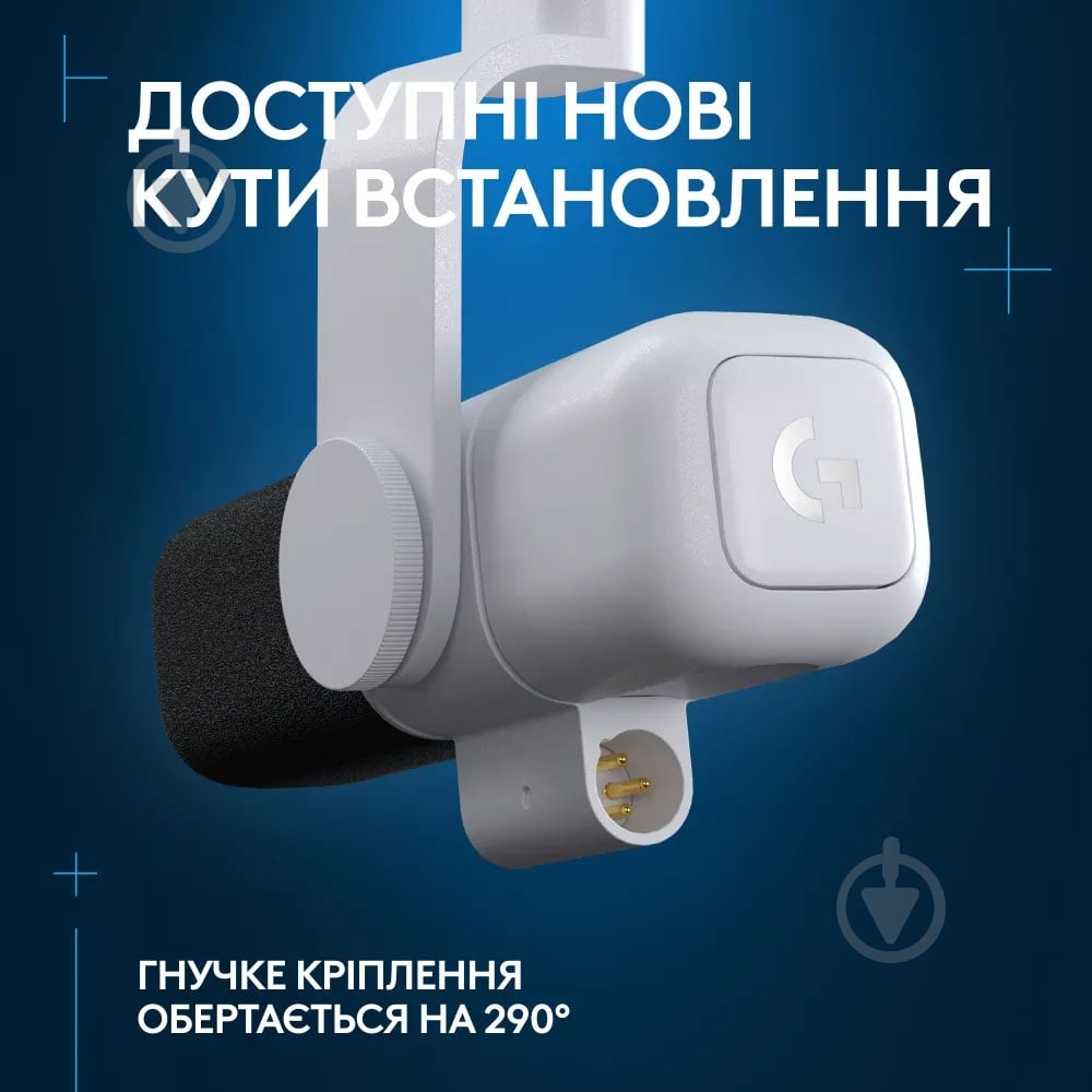Микрофон Logitech G Yeti Studio Active Dynamic XLR OFF-WHITE (L988-000566) - фото 5
