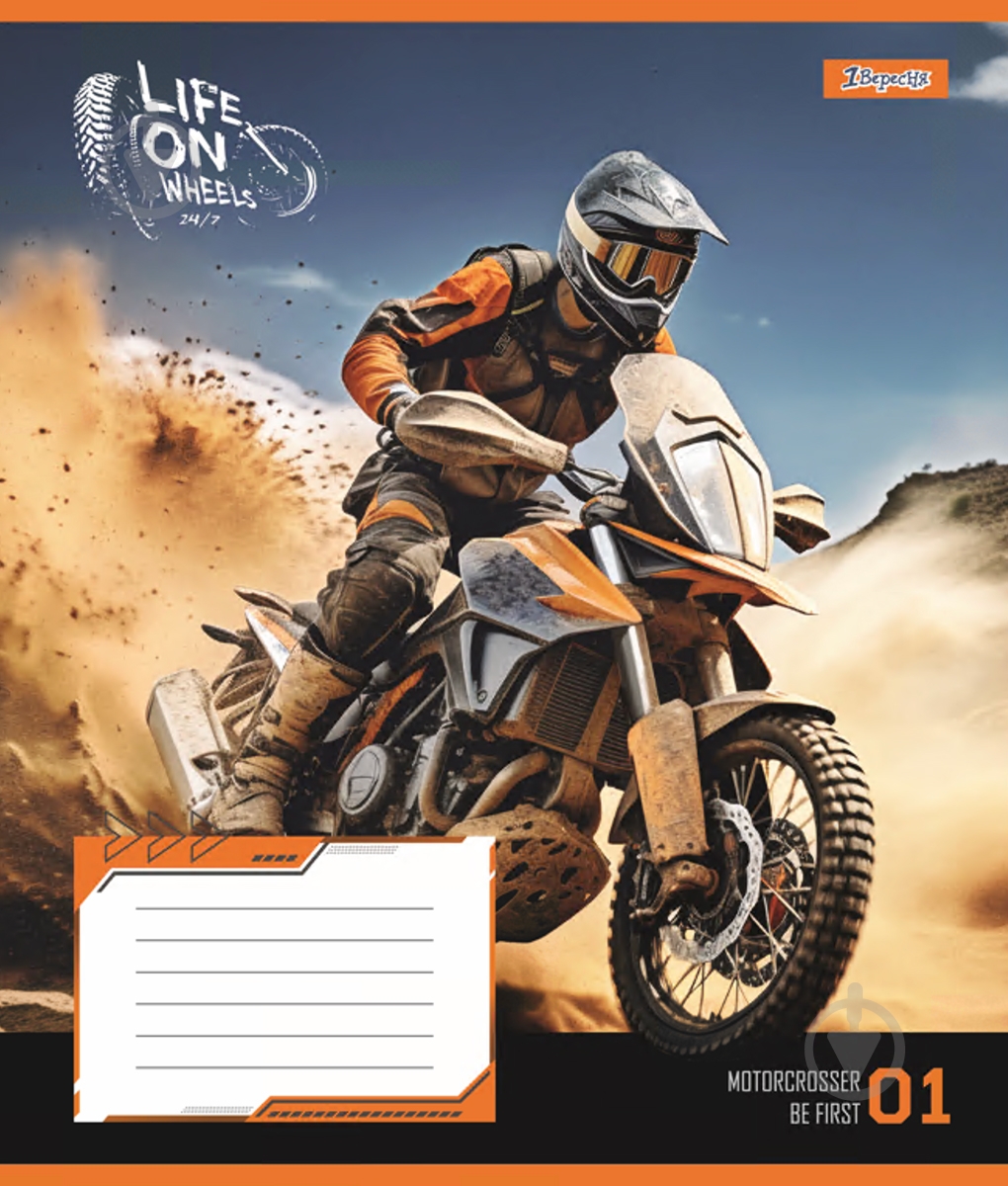 Тетрадь школьная 36 листов линия Life on wheels (767076) 1 вересня - фото 2 Тетрадь школьная 36 листов линия Life on wheels (767076) 1 вересня - фото 2