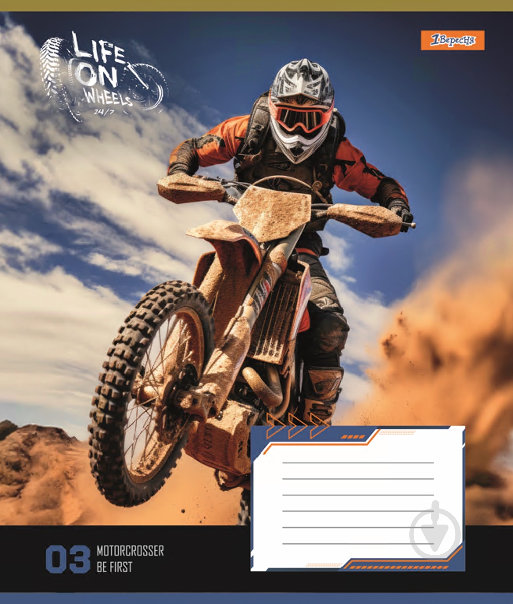 Тетрадь школьная 36 листов линия Life on wheels (767076) 1 вересня - фото 4 Тетрадь школьная 36 листов линия Life on wheels (767076) 1 вересня - фото 4