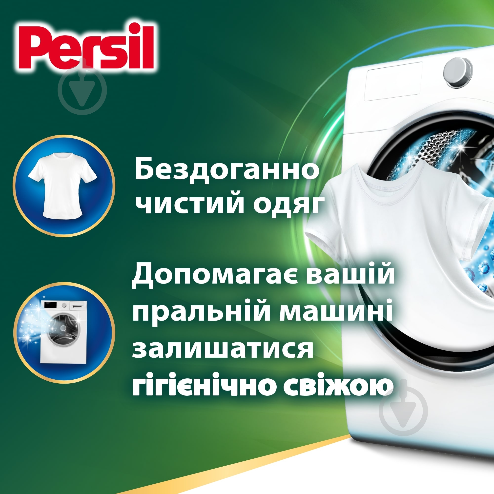 Набор для машинной стирки Persil капсулы 44+44 циклов стирки 88 шт. - фото 2