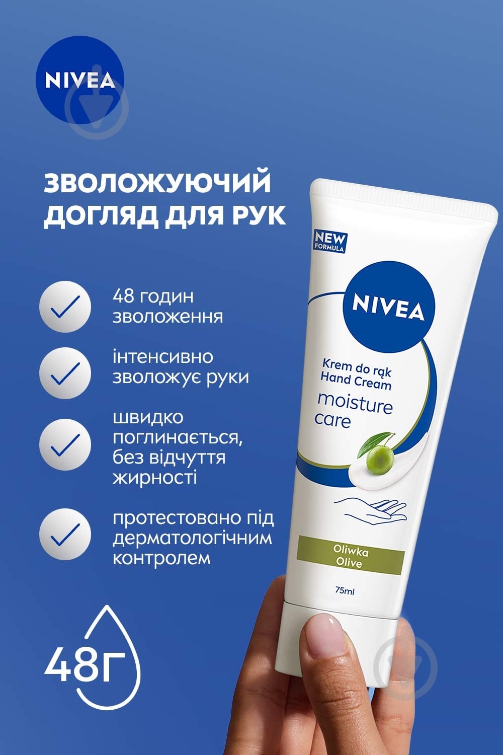 Крем для рук NIVEA Зволоження і догляд 75 мл - фото 3 Крем для рук NIVEA Зволоження і догляд 75 мл - фото 3
