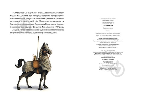 Книга Кристофер Дениз «Лицар Сич» 978-617-8512-55-2 - фото 6