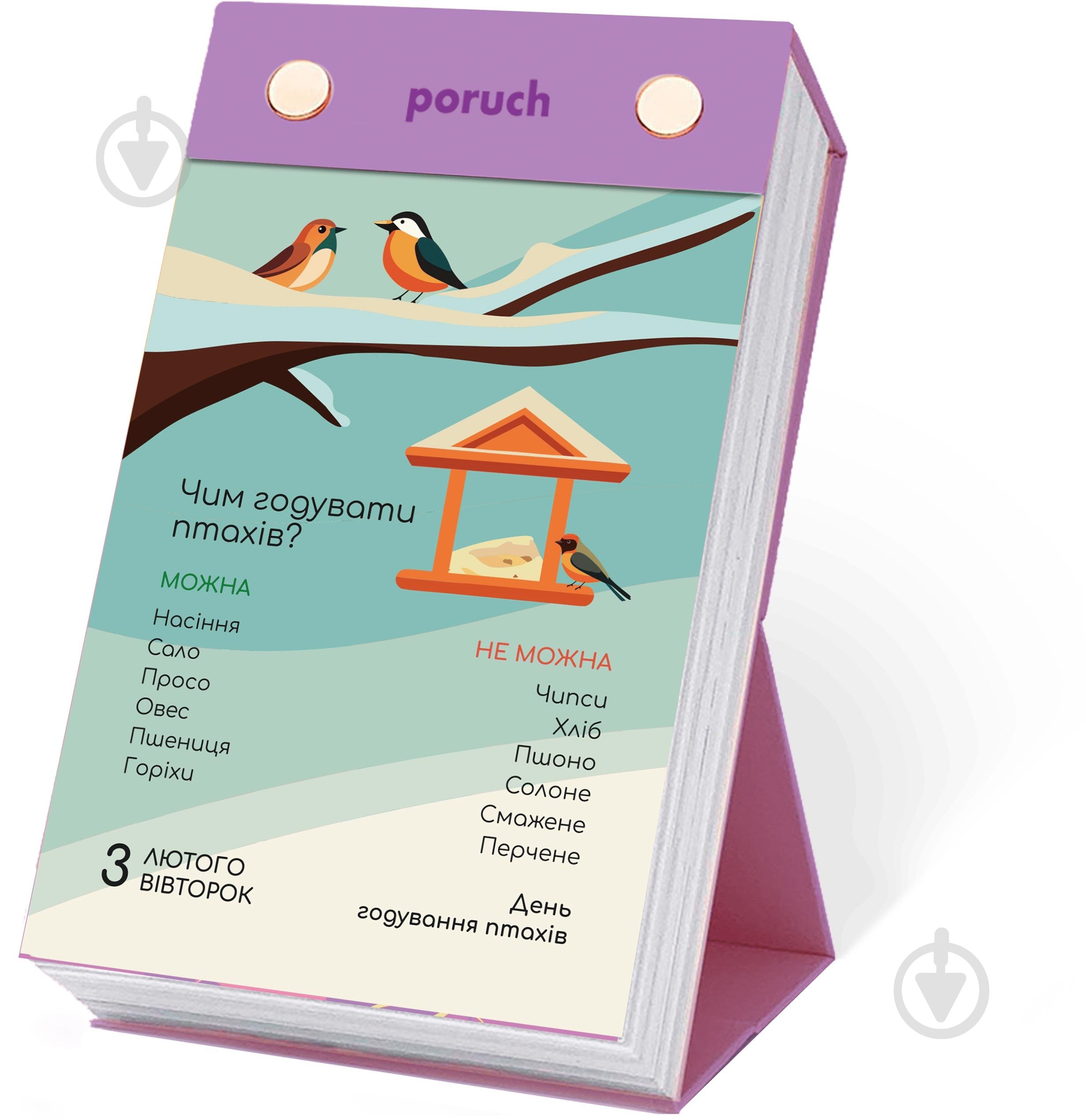 Календарь настольный Poruch отрывной счастливого ребенка 2026 - фото 10