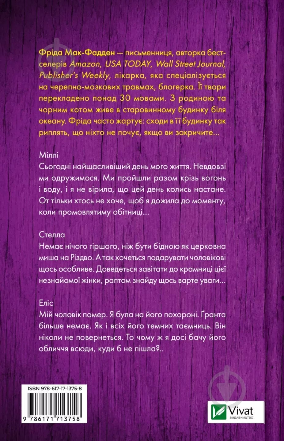 Книга Фріда Мак-Фадден «Весілля служниці (Служниця 2.5)» 9786171713758 - фото 2 Книга Фріда Мак-Фадден «Весілля служниці (Служниця 2.5)» 9786171713758 - фото 2