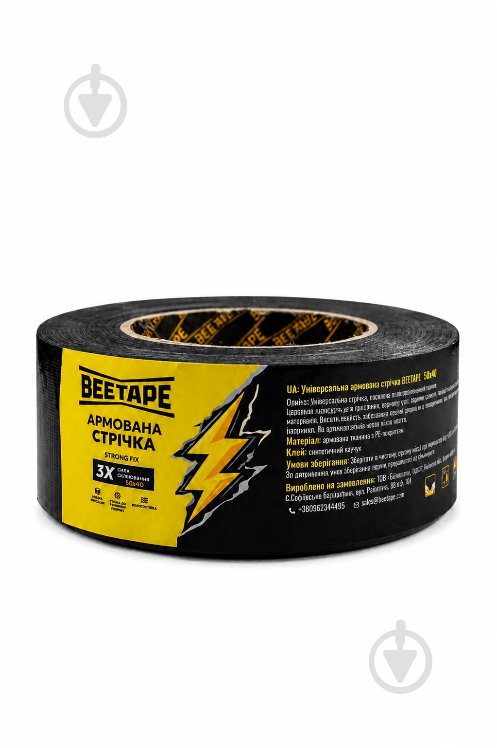 Армована стрічка BEETAPE АR5040B 50 мм 40 м - фото 1