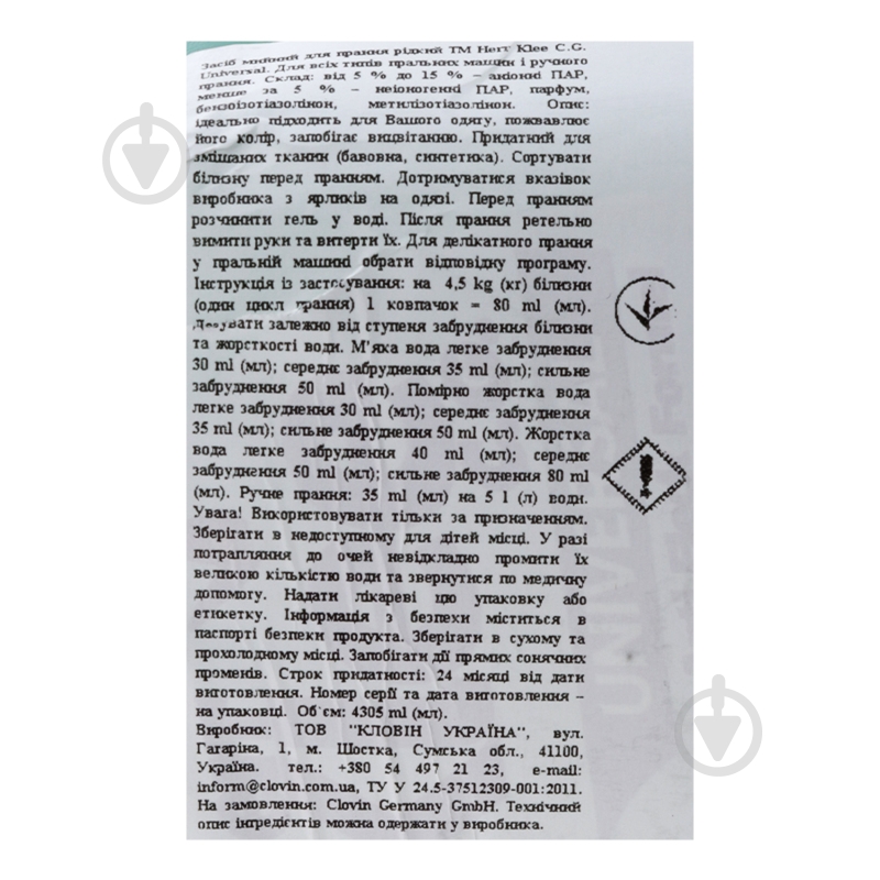 Гель для машинной и ручной стирки Herr Klee UNIVERSAL 4,305 л - фото 5