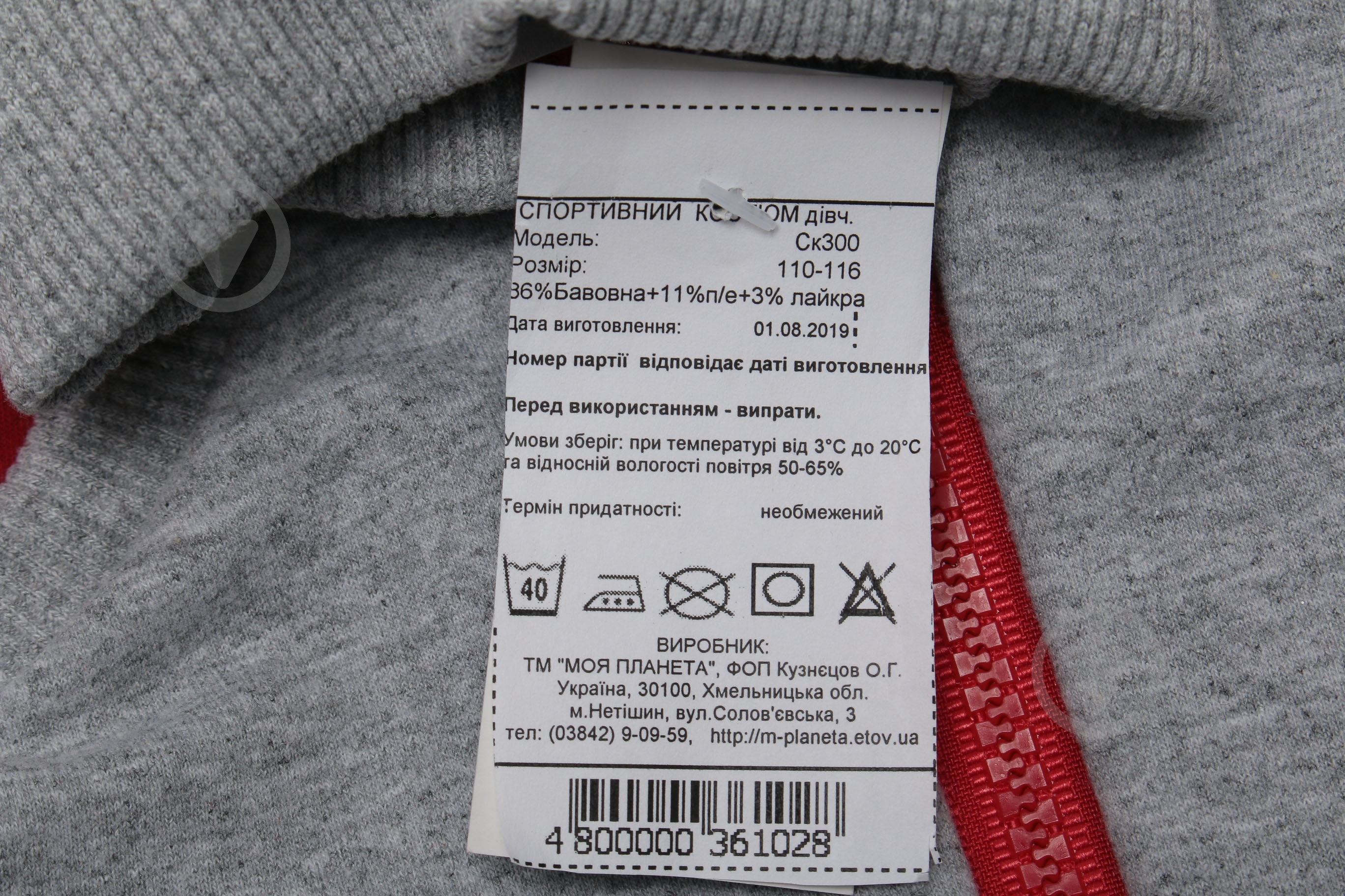 Спортивний костюм Україна Ск300 р.110 в асортименті - фото 10