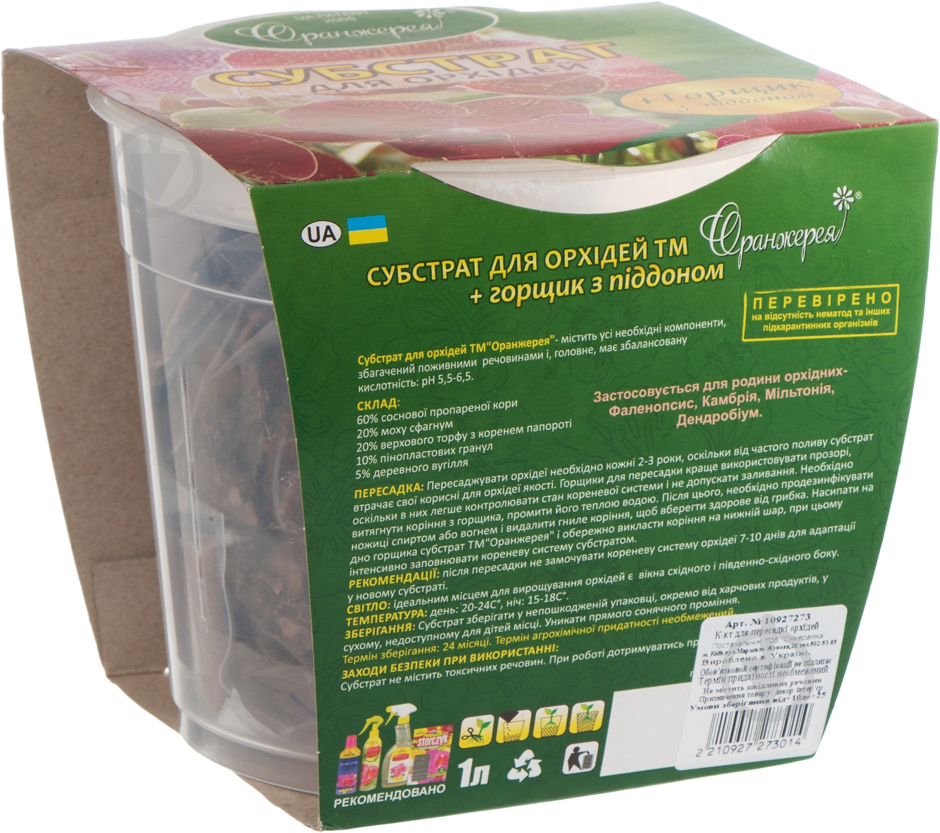 Комплект для пересадки орхидей с субстратом круглый бесцветный - фото 1