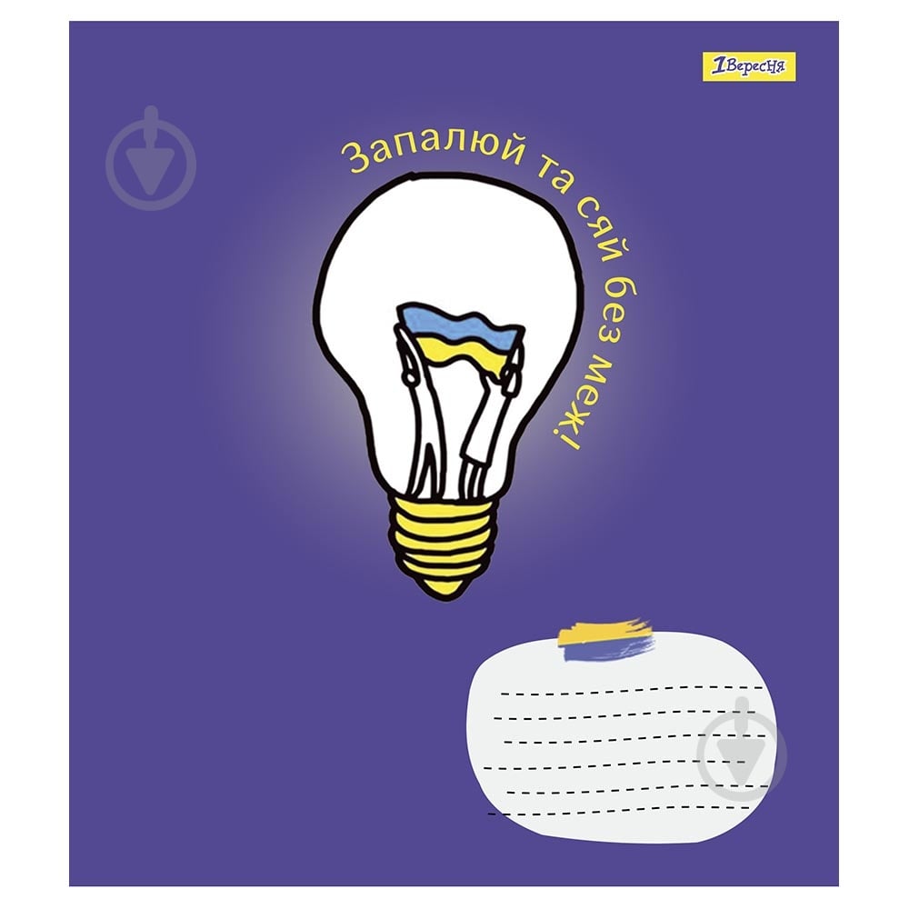 Тетрадь школьная 48 листов линия Patriotic collection (766726) 1 вересня - фото 4