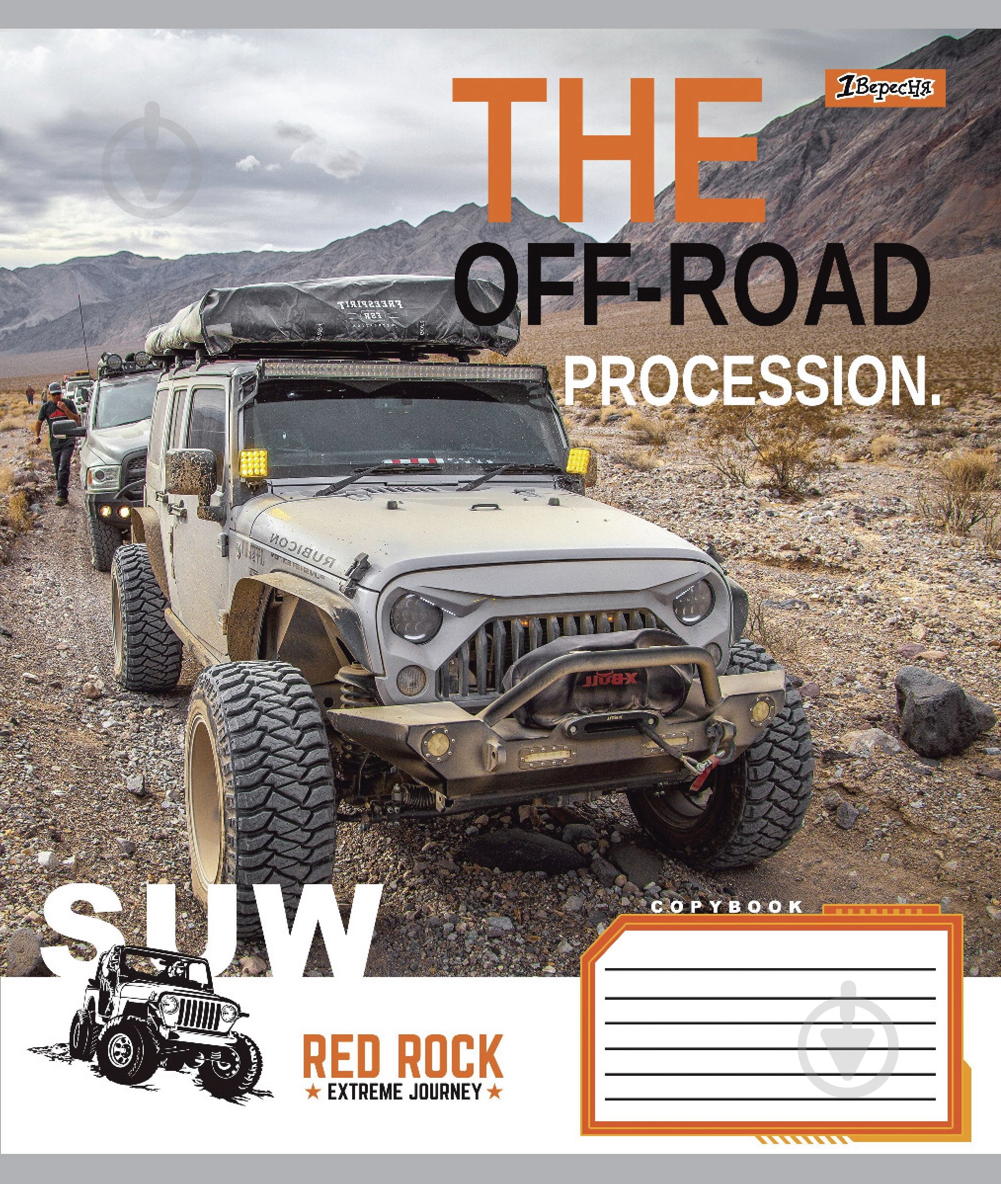 Зошит шкільний 48 аркушів лінія 1В The off-road (766017) 1 вересня - фото 2 Зошит шкільний 48 аркушів лінія 1В The off-road (766017) 1 вересня - фото 2