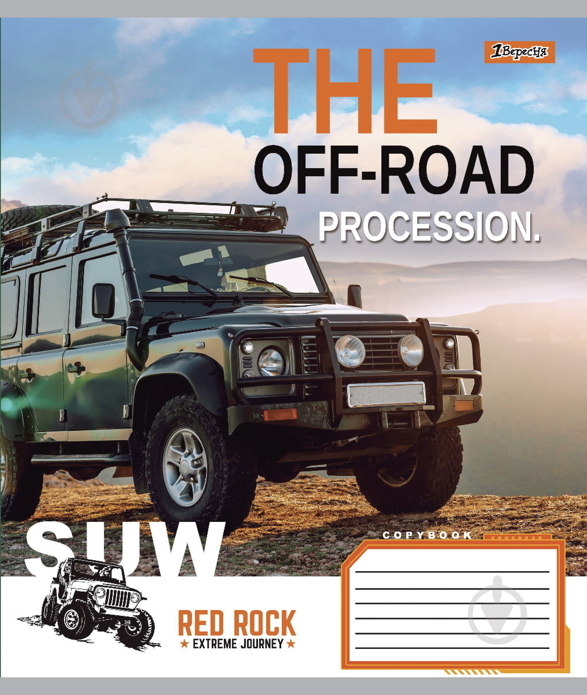 Зошит шкільний 48 аркушів лінія 1В The off-road (766017) 1 вересня - фото 3 Зошит шкільний 48 аркушів лінія 1В The off-road (766017) 1 вересня - фото 3