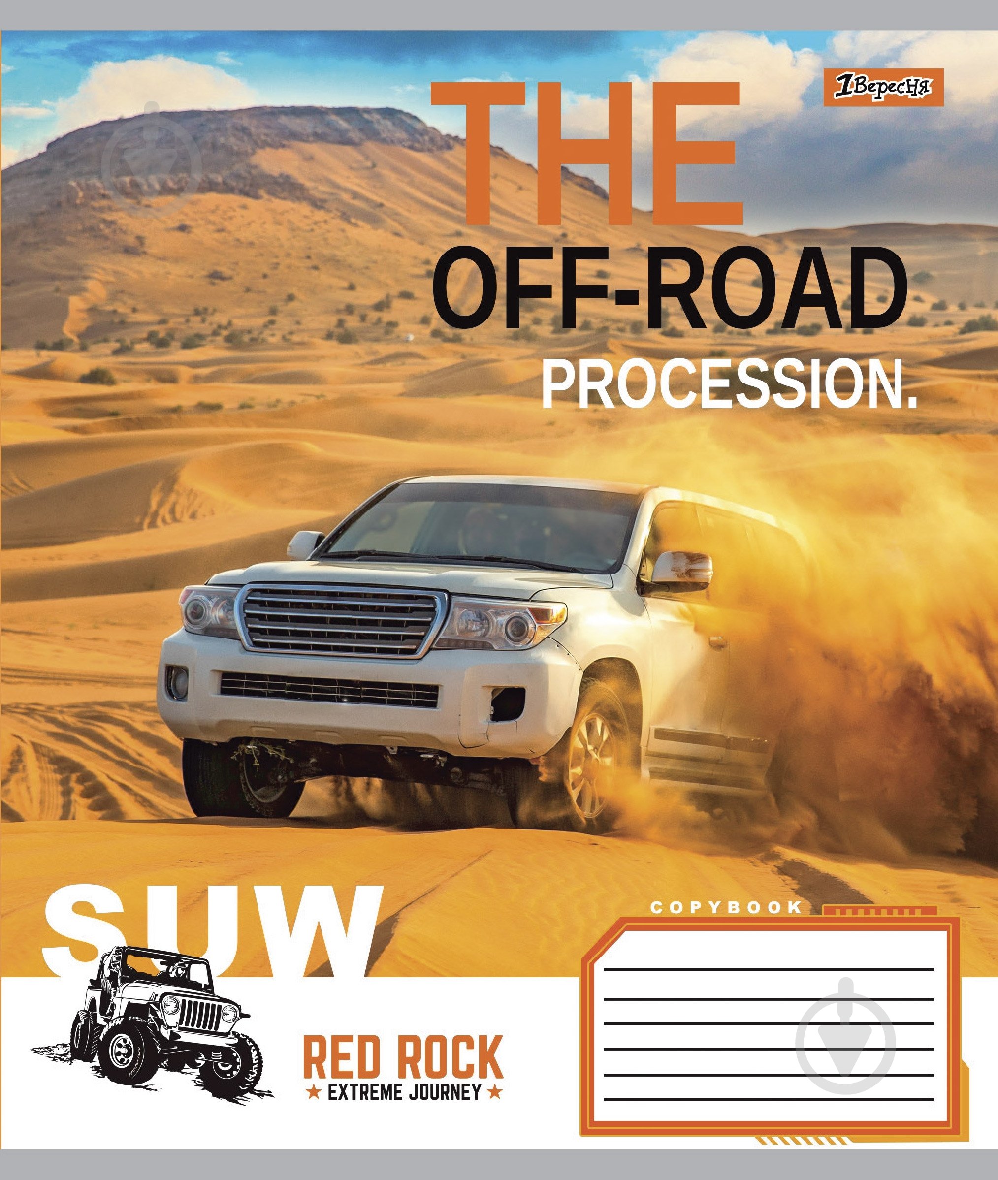 Зошит шкільний 48 аркушів лінія 1В The off-road (766017) 1 вересня - фото 4 Зошит шкільний 48 аркушів лінія 1В The off-road (766017) 1 вересня - фото 4