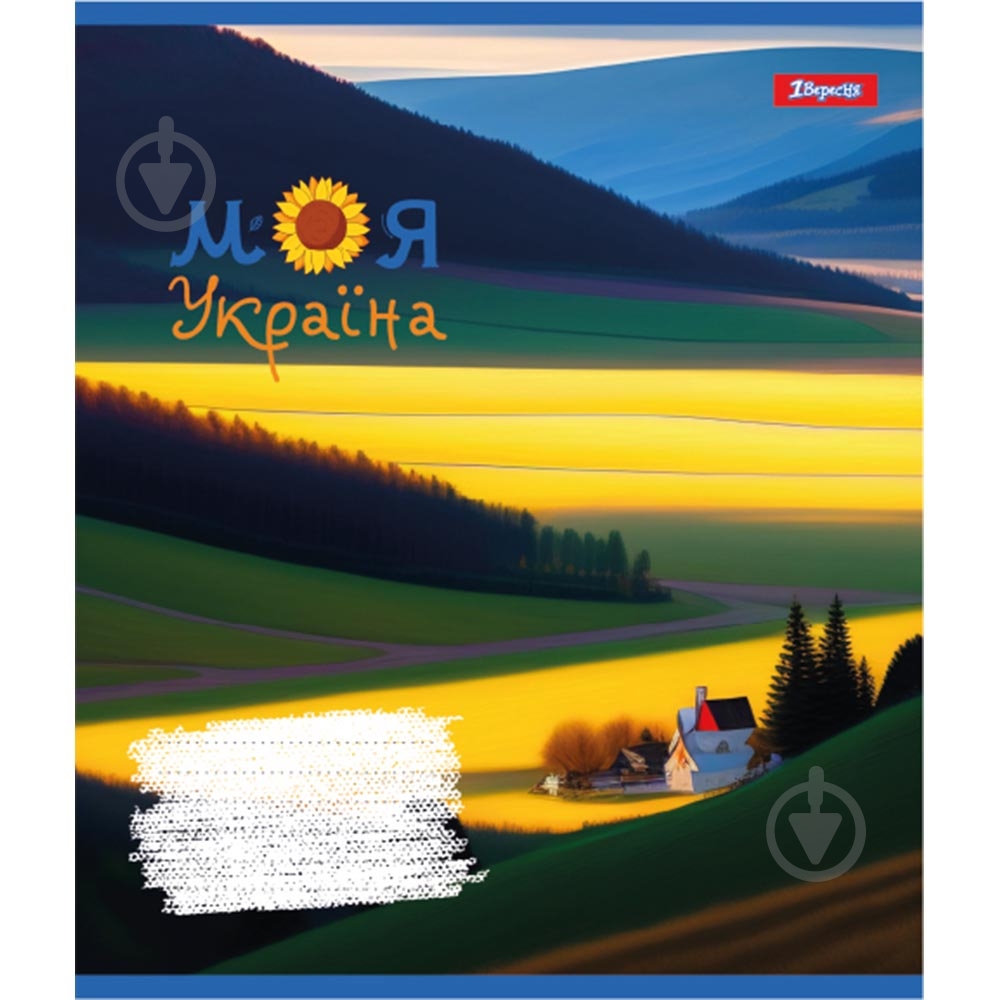 Зошит шкільний 48 аркушів лінія Моя Україна (766731) 1 вересня - фото 2