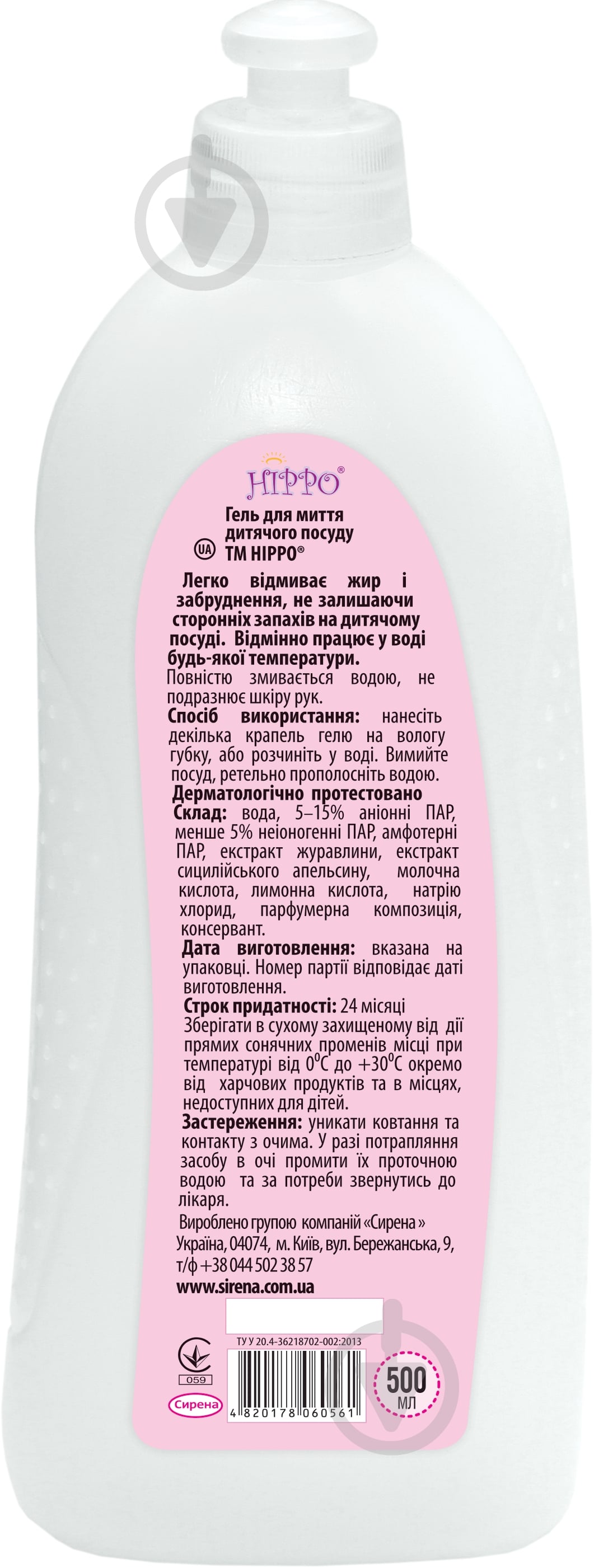 Засіб для ручного миття посуду Hippo для дитячого посуду 0,5 л — фото 2
