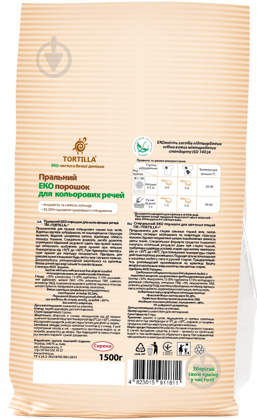 Пральний порошок для машинного та ручного прання TORTILLA Еко для кольорових речей 1,5 кг — фото 2