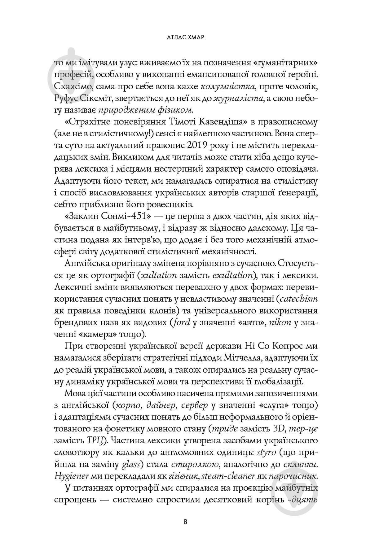 Книга Дэвид Митчелл «Атлас хмар» 978-617-8287-52-8 - фото 9 Книга Дэвид Митчелл «Атлас хмар» 978-617-8287-52-8 - фото 9