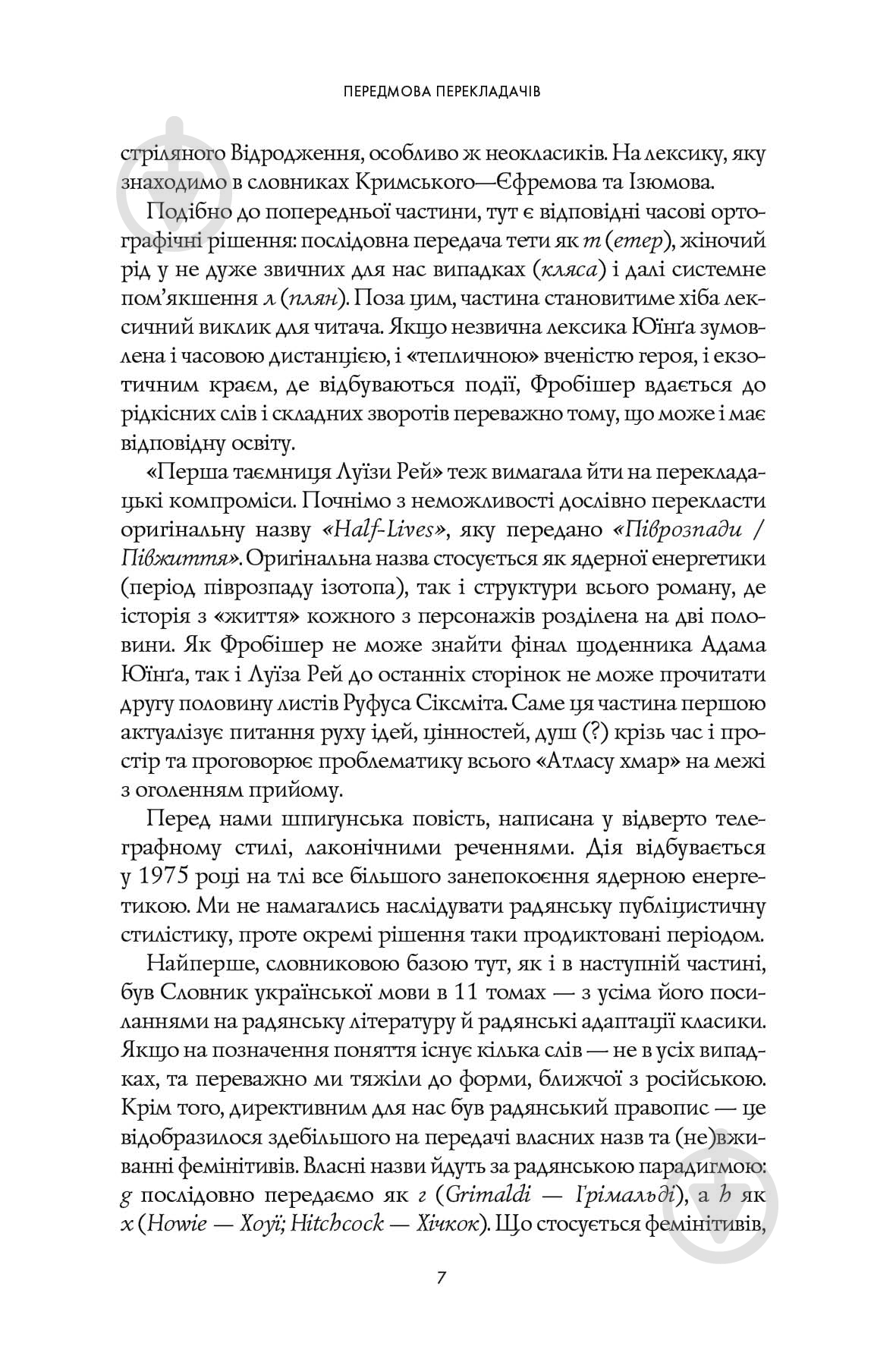 Книга Дэвид Митчелл «Атлас хмар» 978-617-8287-52-8 - фото 8 Книга Дэвид Митчелл «Атлас хмар» 978-617-8287-52-8 - фото 8