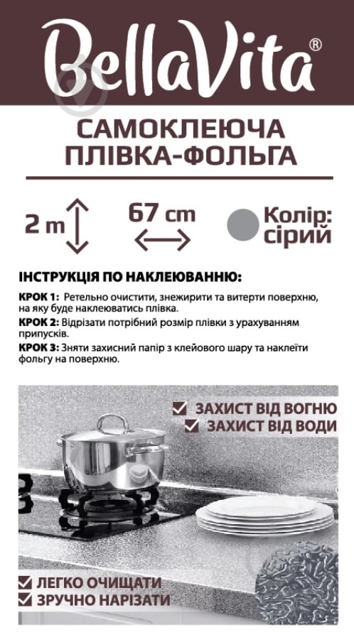 Пленка самоклеющаяся фольга 0,67x2 м - фото 1 Пленка самоклеющаяся фольга 0,67x2 м - фото 1