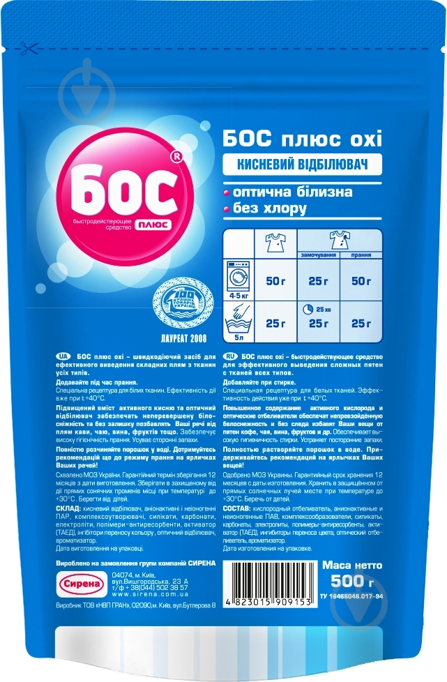 Отбеливатель БОС плюс порошкообразный OXI 500 г - фото 3 Отбеливатель БОС плюс порошкообразный OXI 500 г - фото 3