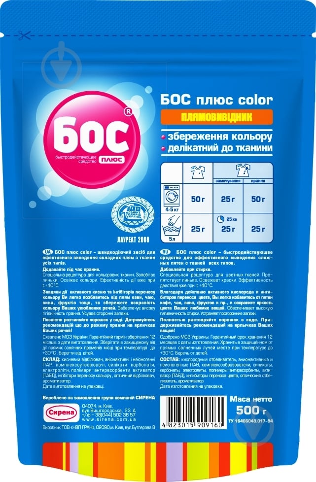 Пятновыводитель БОС плюс порошкообразный Color 500 г - фото 3 Пятновыводитель БОС плюс порошкообразный Color 500 г - фото 3