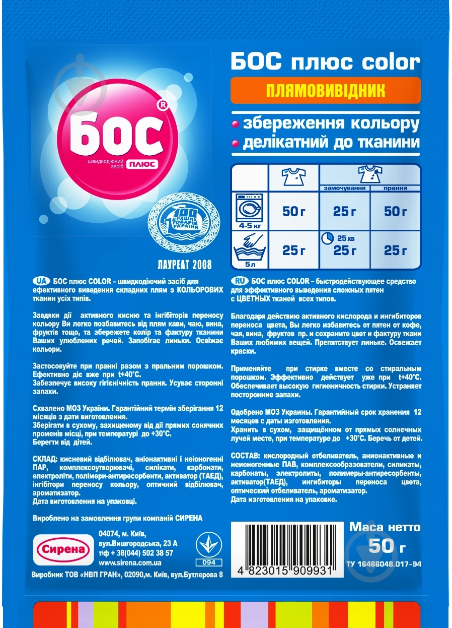 Плямовивідник БОС плюс порошкоподібний Color 50 г - фото 3