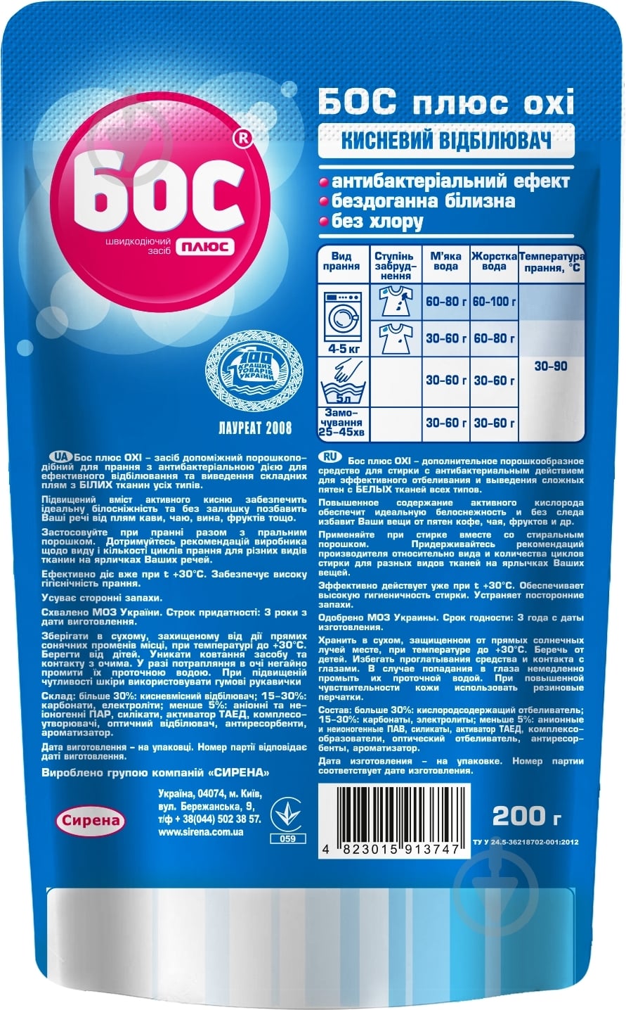 Відбілювач БОС плюс порошкоподібний OXI 200 г - фото 4