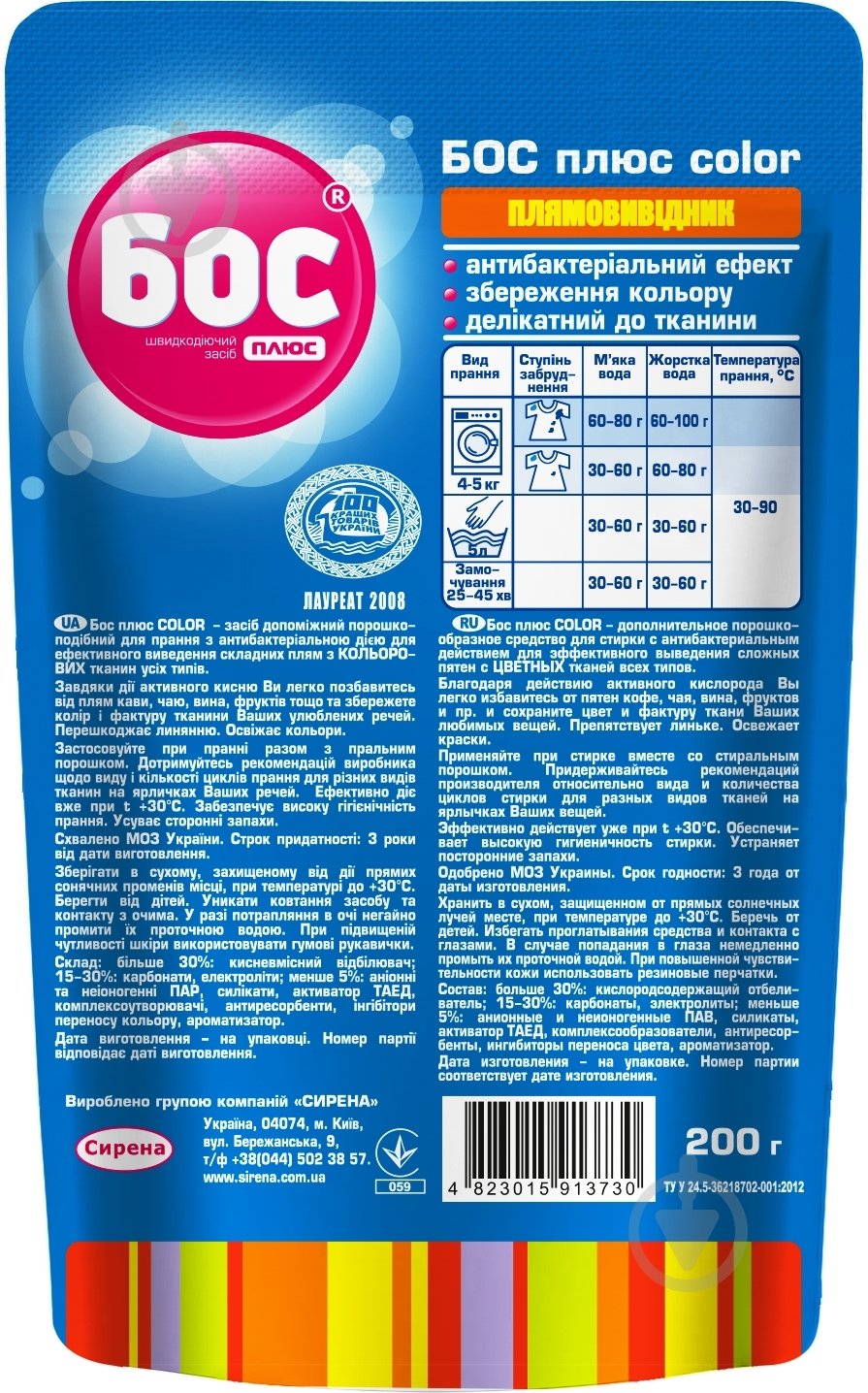 Плямовивідник БОС плюс поршкоподібний Color 200 г - фото 3