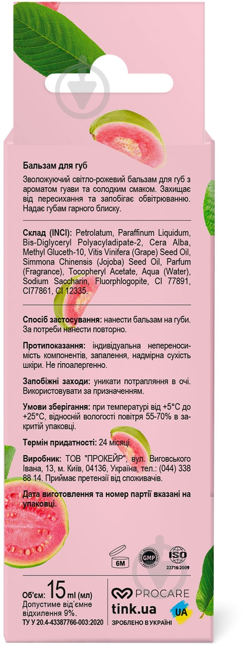 Бальзам для губ Tink Guava 15 мл - фото 2 Бальзам для губ Tink Guava 15 мл - фото 2