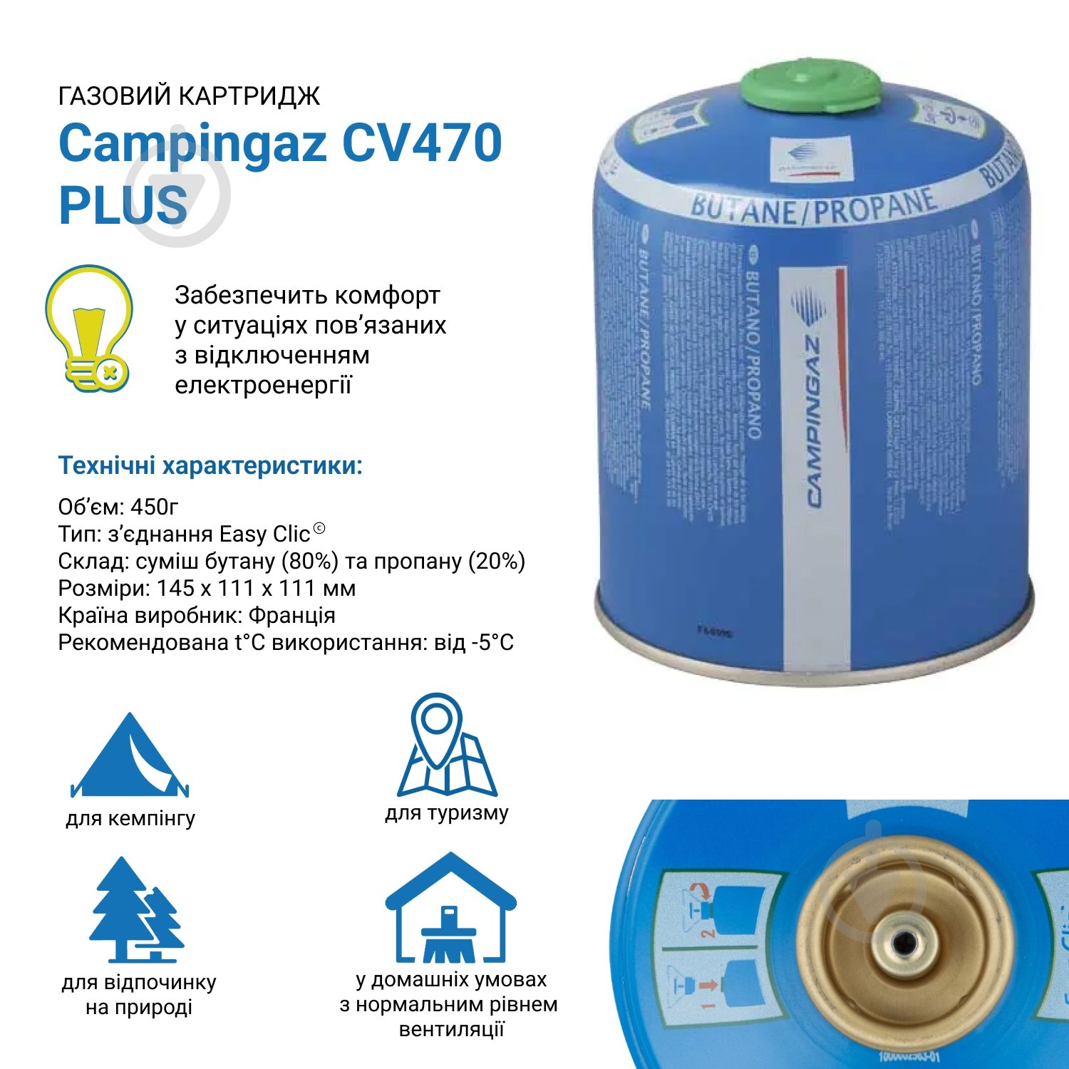 Баллон газовый Campingaz клапанный 450 г CV470 PLUS Easy Click - фото 2