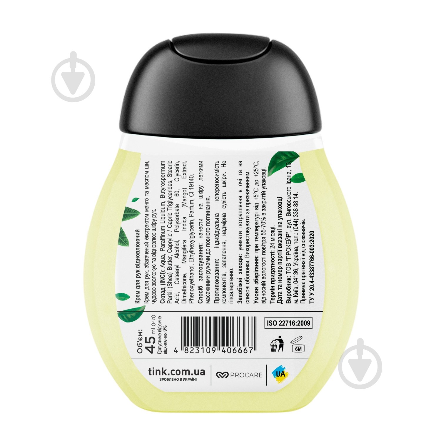 Крем для рук Tink восстанавливающий Mango с экстрактом манго и маслом ши 45 мл 1 шт. - фото 2 Крем для рук Tink восстанавливающий Mango с экстрактом манго и маслом ши 45 мл 1 шт. - фото 2