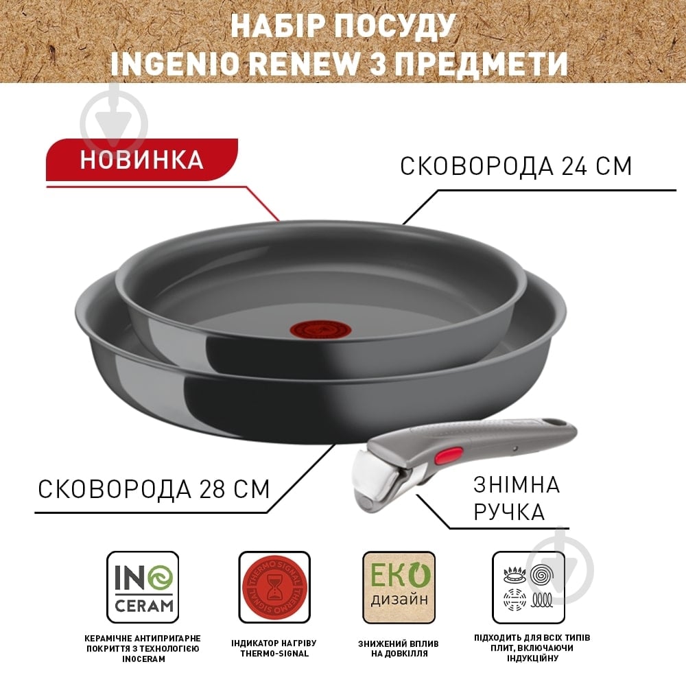 Набір сковорід Tefal Ingenio Renew 3 предмети L2609502 - фото 3