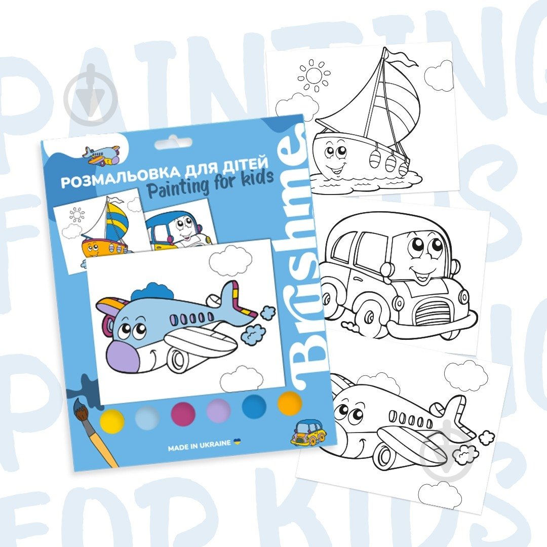 Набір для малювання Разом в подорож 20x32 см Brushme - фото 1 Набір для малювання Разом в подорож 20x32 см Brushme - фото 1