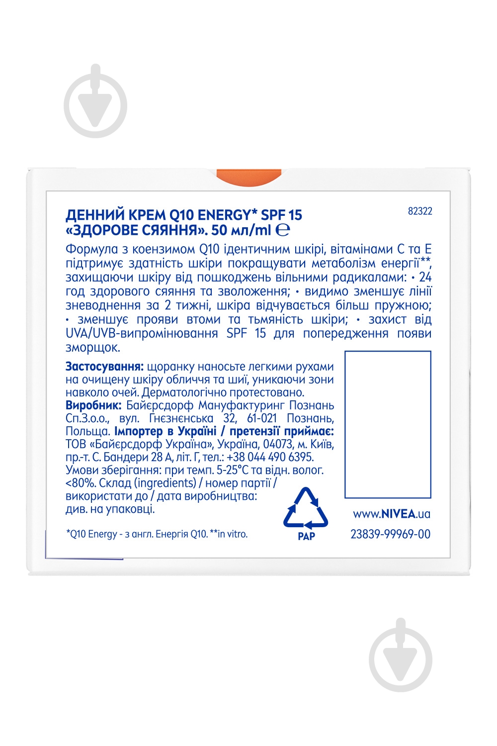 Крем для лица дневной дневной Nivea Q10 Energy SPF 15 "Здоровое сияние" 50 мл - фото 7