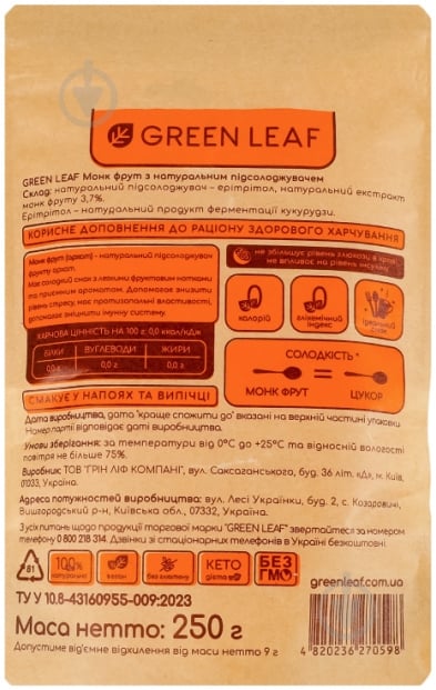Заменитель сахара Green Leaf Монк Фрут с натуральным подсластителем 250 г - фото 2