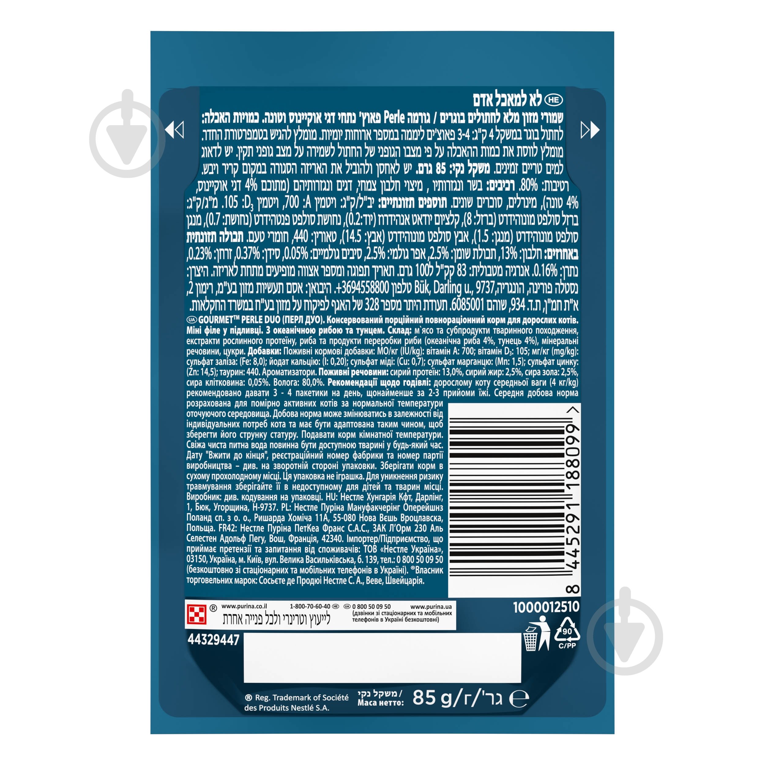 Корм вологий для котів Gourmet by Purina Perle Duo з океанічною рибою і тунцем 85 г - фото 2